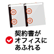 契約書がオフィスにあふれる